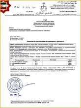 veterinary certificate-Russian version